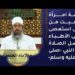 قصة امرأة شفيت من مرض استعصى على الأطباء بفضل الصلاة على النبي ﷺ 8 قصة امرأة شفيت من مرض استعصى على الأطباء بفضل الصلاة على النبي ﷺ