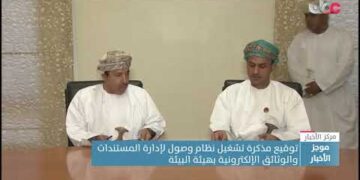 توقيع مذكرة لتشغيل نظام وصول لإدارة المستندات والوثائق الإلكترونية بهيئة البيئة