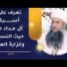 تعرف على أسرة آل مداد من حيث النسب وغزارة العلم