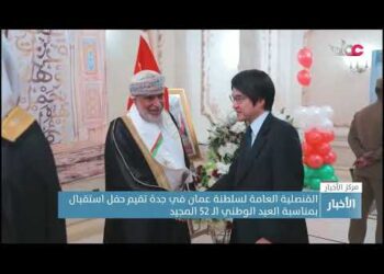 القنصلية العامة لسلطنة عمان في جدة تقيم حفل استقبال  بمناسبة #العيد_الوطني_الـ52_المجيد.
