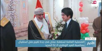 القنصلية العامة لسلطنة عمان في جدة تقيم حفل استقبال  بمناسبة #العيد_الوطني_الـ52_المجيد.