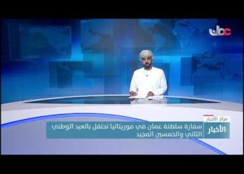 سفارة سلطنة عمان في موريتانيا تحتفل بالعيد الوطني الثاني والخمسين المجيد