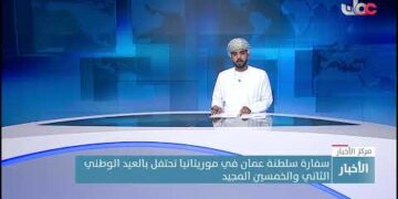 سفارة سلطنة عمان في موريتانيا تحتفل بالعيد الوطني الثاني والخمسين المجيد