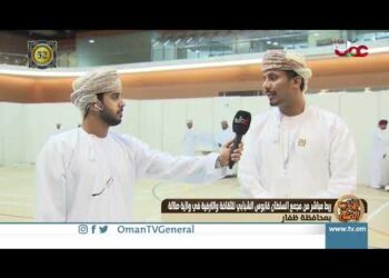 ربط مباشر من مجمع السلطان قابوس الشبابي للثقافة *والترفيه* في ولاية صلالة بمحافظة ظفار