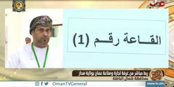 ربط مباشر من غرفة تجارة وصناعة عمان بولاية صحار بمحافظة شمال الباطنة