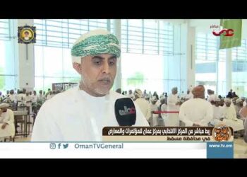 ربط مباشر من المركز الانتخابي بمركز عمان للمؤتمرات والمعارض في محافظة مسقط