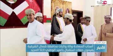 أصحاب السعادة ولاة ولايات محافظة شمال الشرقية يقيمون حفلات استقبال بالعيد الوطني الـ52 المجيد