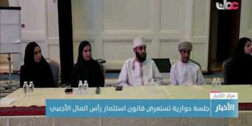 جلسة حوارية تستعرض قانون استثمار رأس المال الأجنبي