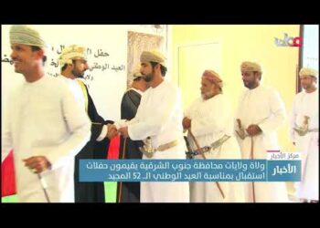 ولايات محافظة جنوب الشرقية تنظم حفلات استقبال بمناسبة العيد الوطني الـــ 52 المجيد