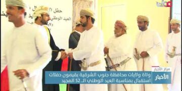 ولايات محافظة جنوب الشرقية تنظم حفلات استقبال بمناسبة العيد الوطني الـــ 52 المجيد