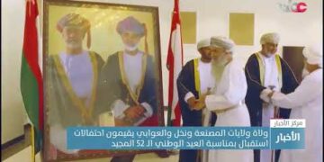 ولاة ولايات المصنعة ونخل والعوابي يقيمون احتفالات استقبال بمناسبة العيد الوطني الـ 52 المجيد