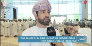 استمرار التصويت في انتخابات غرفة تجارة وصناعة عمان في مختلف محافظات سلطنة عمان