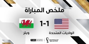 ملخص مباراة الولايات المتحدة الأميركية وويلز (1-1)