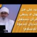 مغردون يعترضون ويقولون “لا ينبغي لقطر أن تستغل المونديال للدعوة للإسلام”!