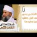 #14 زوجها القاضي وفي منتصف الليل طلقها زوجها وطردها | قصص المحاكم | الشيخ سليمان بن ناصر الناعبي 7 #14 زوجها القاضي وفي منتصف الليل طلقها زوجها وطردها | قصص المحاكم | الشيخ سليمان بن ناصر الناعبي