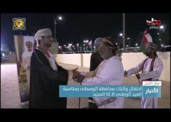 احتفال ولايات محافظة الوسطى بمناسبة العيد الوطني الـ 52 المجيد