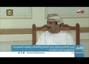 معالي الدكتور وزير الإعلام يبحث خلال استقباله معالي وزير الإعلام والاتصالات وتقنية المعلومات التنزان