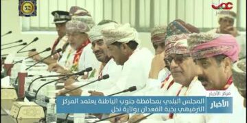 المجلس البلدي بمحافظة جنوب الباطنة يعتمد المركز الترفيهي بخبة القعدان بولاية نخل