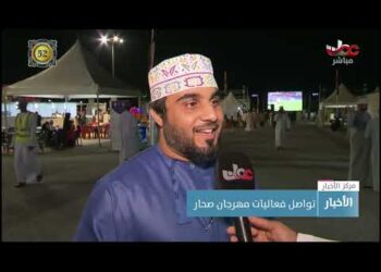 تواصل فعاليات مهرجان صحار