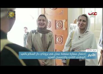 احتفال سفارة سلطنة عمان في بروناي دار السلام بالعيد الوطني الثاني والخمسين المجيد