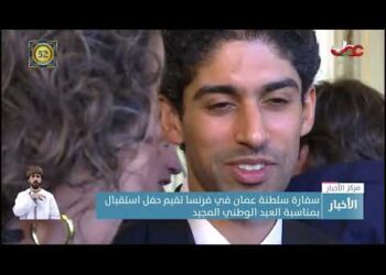 سفارة سلطنة عمان في فرنسا تقيم حفل استقبال بمناسبة العيد الوطني المجيد