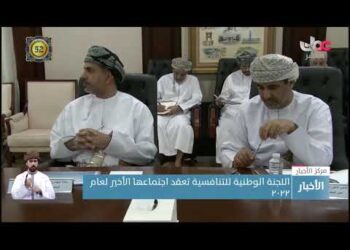 اللجنة الوطنية للتنافسية تعقد اجتماعها الأخير لعام 2022م