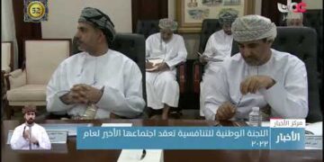 اللجنة الوطنية للتنافسية تعقد اجتماعها الأخير لعام 2022م