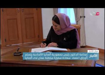 فخامة الدكتور رئيس جمهورية ألمانيا الاتحادية يتسلم أوراق اعتماد سعادة سفيرة سلطنة عمان لدى ألمانيا