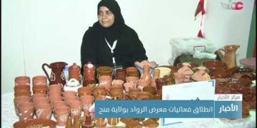 انطلاق فعاليات معرض الرواد بولاية منح