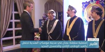 قنصلية سلطنة عمان في مدينة مومباي الهندية تحتفل بالعيد الوطني الثاني والخمسين المجيد