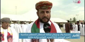 مسيرة ولاء وعرفان لجلالة السلطان المعظم لأهالي ولاية طاقة بمناسبة العيد الوطني الـ52 المجيد.