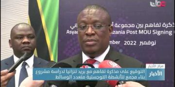 التوقيع على مذكرة تفاهم مع بريد تنزانيا لدراسة مشروع بناء مجمع للأنشطة اللوجستية متعدد الوسائط