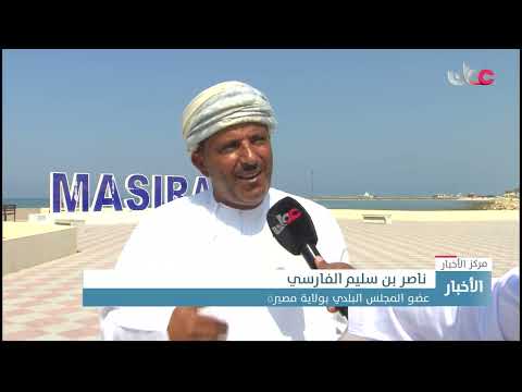 إنجاز مشروع الواجهة البحرية في ولاية مصيرة