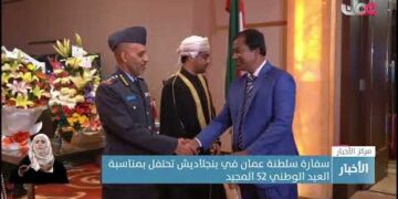 سفارة سلطنة عمان في بنجلاديش تحتفل بمناسبة العيد الوطني 52 المجيد