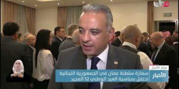 سفارة سلطنة عمان في الجمهورية اللبنانية تحتفل بمناسبة العيد الوطني 52 المجيد