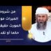 من شروط الميراث موت المورث حقيقة أو حكما أو تقديرا