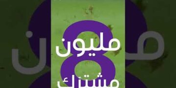 8 مليون شكر لمشتركينا 🎉🎊