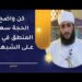 كن واضح الحجة سهل المنطق في الرد على الشبهات