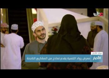 استعراض تاريخ سلطنة عمان عبر حقب التاريخ في معرض وثائقي بمحافظة مسندم