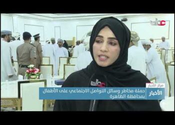 حملة مخاطر وسائل التواصل الاجتماعي على الأطفال بمحافظة الظاهرة