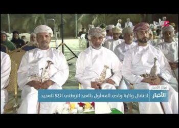 احتفال ولاية وادي المعاول بالعيد الوطني الـ52 المجيد