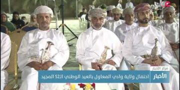 احتفال ولاية وادي المعاول بالعيد الوطني الـ52 المجيد