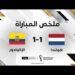 ملخص مباراة هولندا والإكوادور – التعادل الإيجابي يحسم مواجهة هولندا والإكوادور