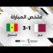 ملخص مباراة قطر والسنغال | السنغال تنعش آمالها بفوز مهم على قطر