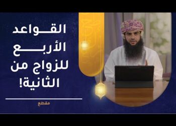 تريد تتزوج الثانية؟ لحظة قبل اعرف عن القواعد الأربعة للزواج من الثانية