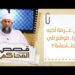 17# دخل غرفة أخيه فجرا فوقع في الفاحشة!! | قصص المحاكم | الشيخ سليمان بن ناصر الناعبي 7 17# دخل غرفة أخيه فجرا فوقع في الفاحشة!! | قصص المحاكم | الشيخ سليمان بن ناصر الناعبي