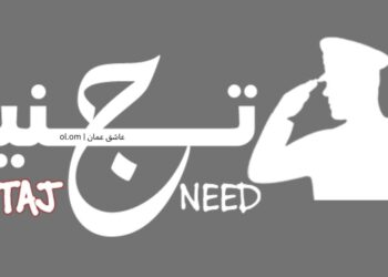 كيفية التسجيل من خلال موقع تجنيد والرسائل النصية لوظائف وزارة الدفاع