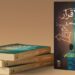 “لولا قرار” إصدار أدبي عُماني جديد في أدب الرحلات