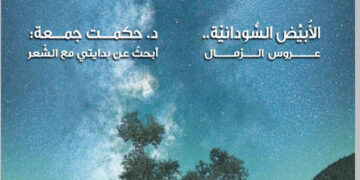 العدد الـ 38 من “القوافي”.. الشاعر حارسُ العربية