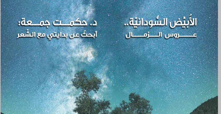 العدد الـ 38 من "القوافي".. الشاعر حارسُ العربية 1 العدد الـ 38 من “القوافي”.. الشاعر حارسُ العربية